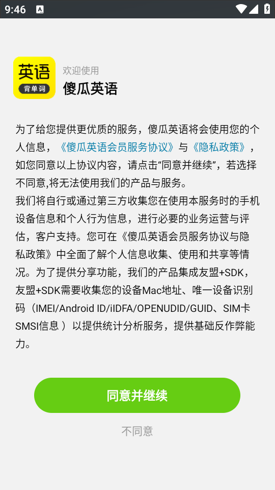 傻瓜英语APP高清故事视频学习界面