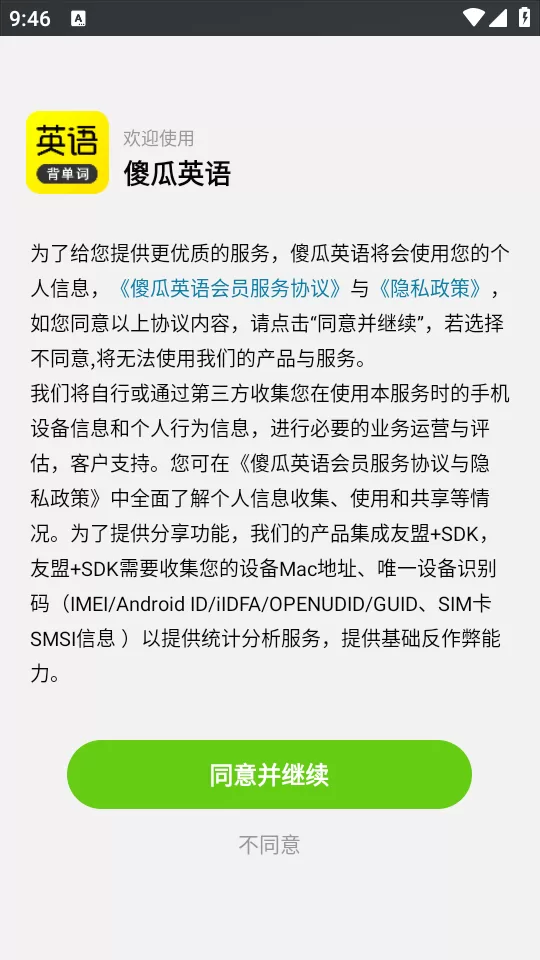 傻瓜英语APP高清故事视频学习界面
