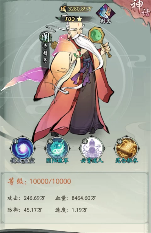 凡仙0.1折手游赤精子角色图鉴