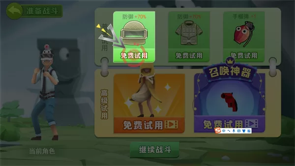 游戏装备试用界面截图