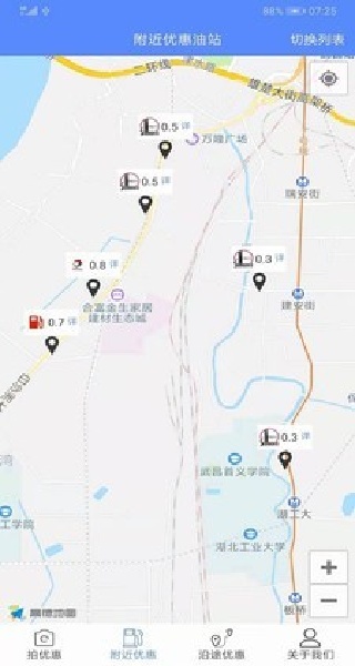 优惠加油APP车主评价社区