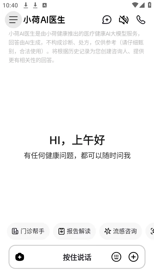 用户正在使用小荷AI医生进行症状咨询 用户正在使用小荷AI医生进行症状咨询