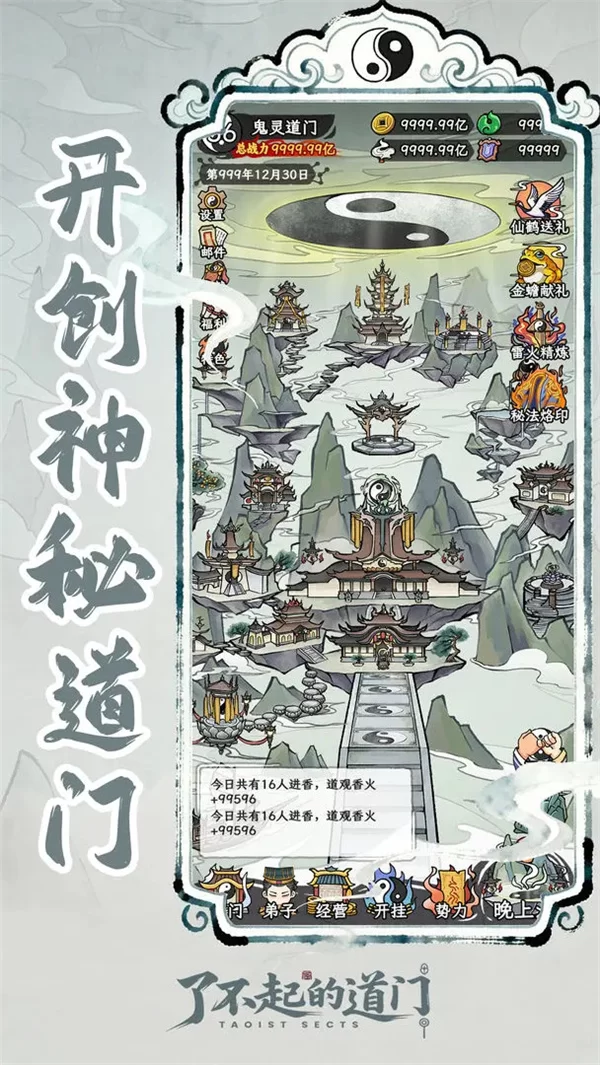 了不起的道门2026最新版本截图