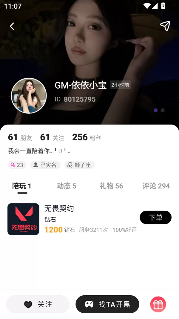 东东电竞APP服务下单界面