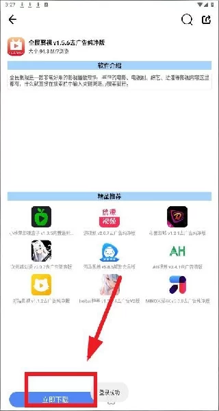 吾名软件库应用详情页 吾名软件库应用详情页