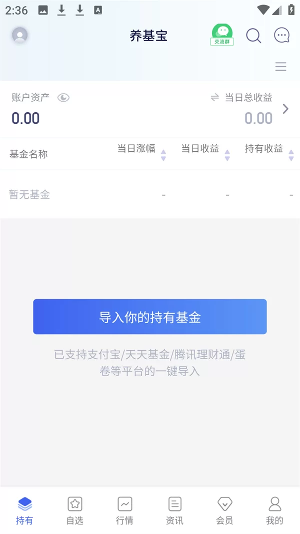 养基宝app2026最新版功能介绍:一键同步持仓 养基宝app2026最新版功能介绍:一键同步持仓