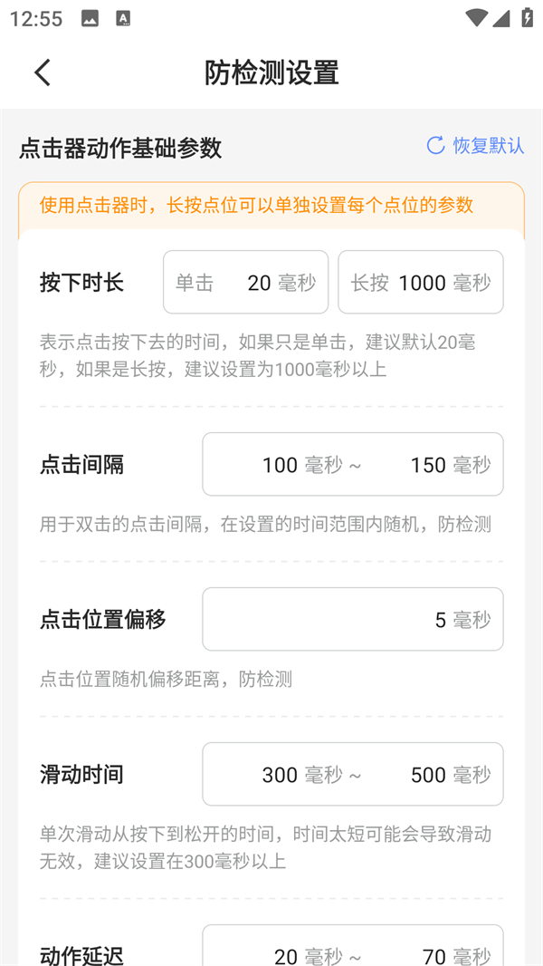 小白连点器参数设置界面