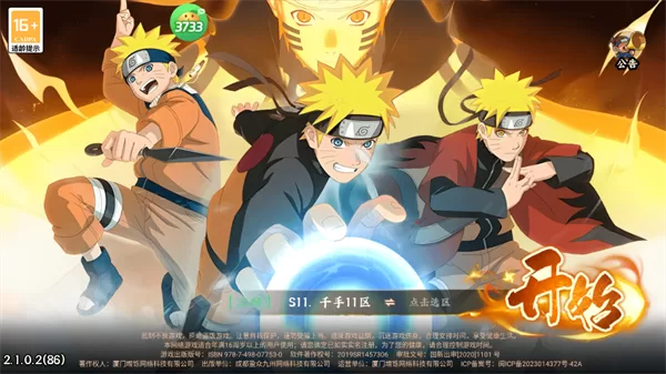 游戏区服选择与角色命名界面