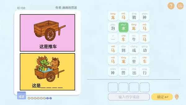 这是谐音梗官方正版截图