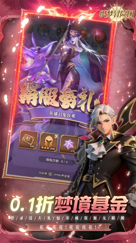 织梦冒险团(0.1折双倍代金)截图
