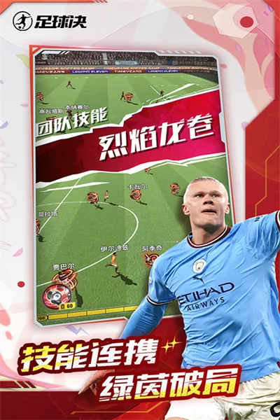 足球决截图