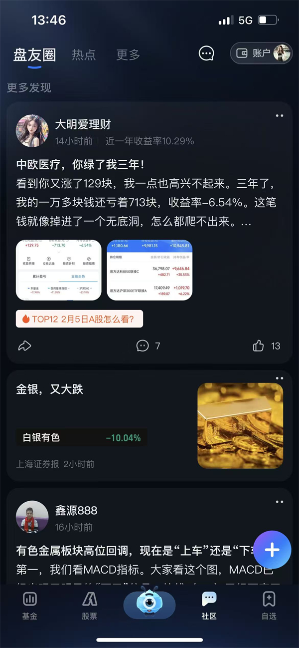 蚂蚁财富基金app社区交流界面 蚂蚁财富基金app社区交流界面