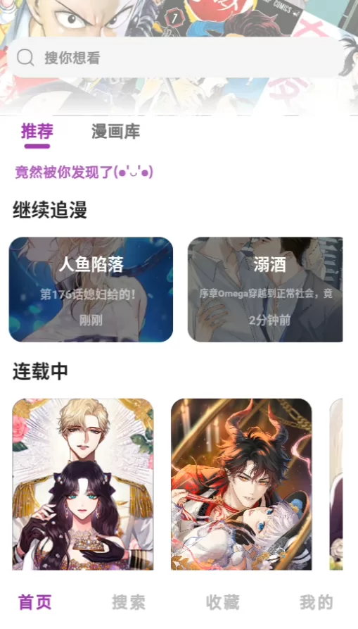 Shuna漫画应用首页展示，显示各类漫画推荐