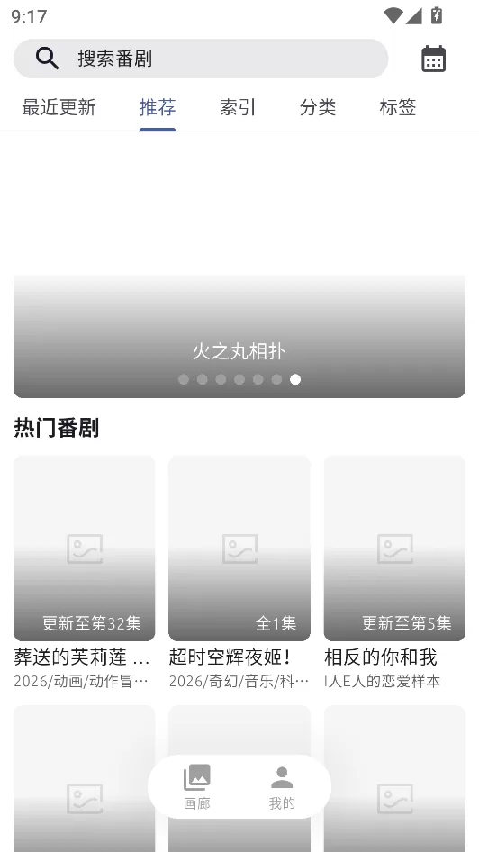 AniCh动漫app搜索界面
