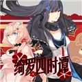 绮罗四时谭手机版