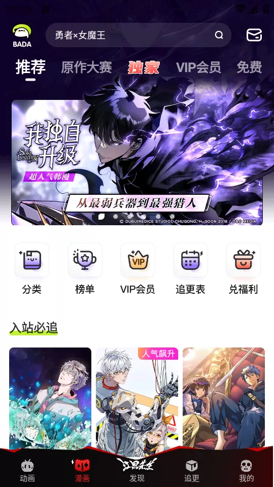 叭哒漫画免费版主界面展示