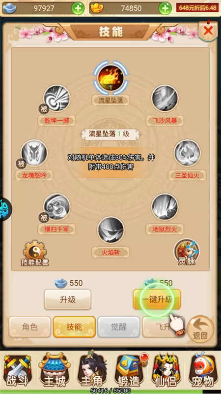 技能加点界面 技能加点界面