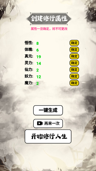 人生修仙模拟器角色属性加点界面