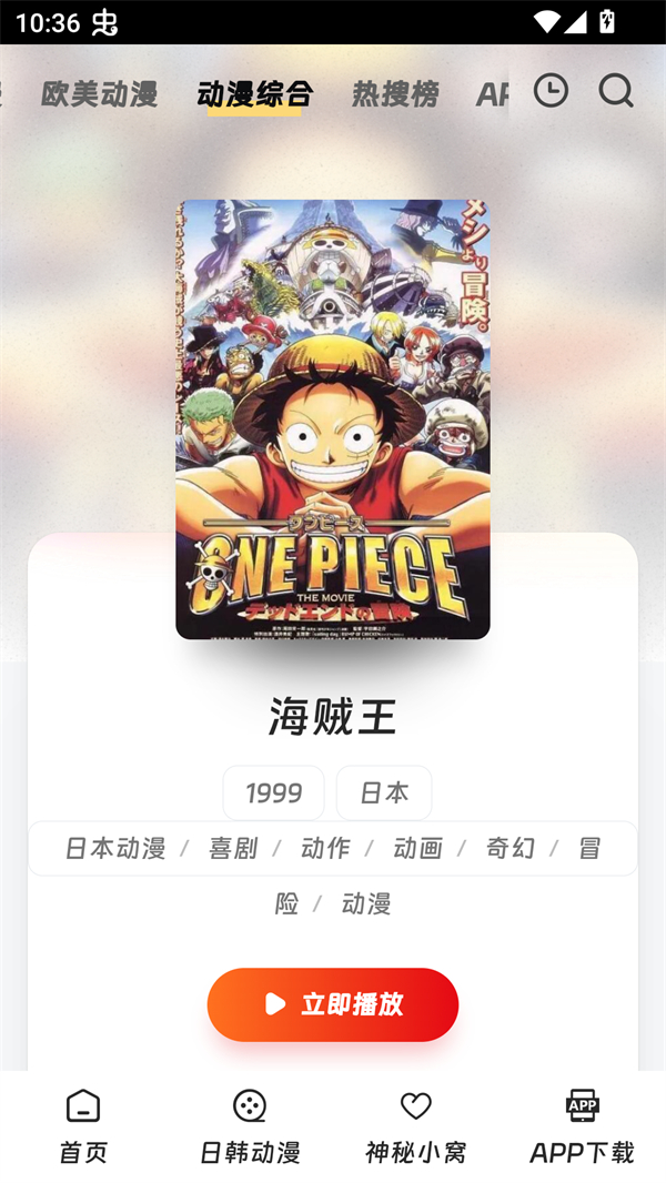 叽哔动漫app作品详情页展示