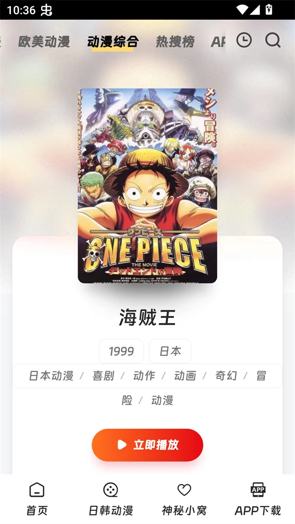 叽哔动漫app作品详情页展示 叽哔动漫app作品详情页展示