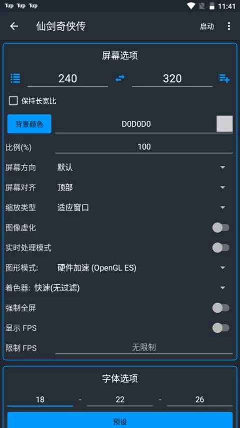 游戏运行与设置界面 游戏运行与设置界面