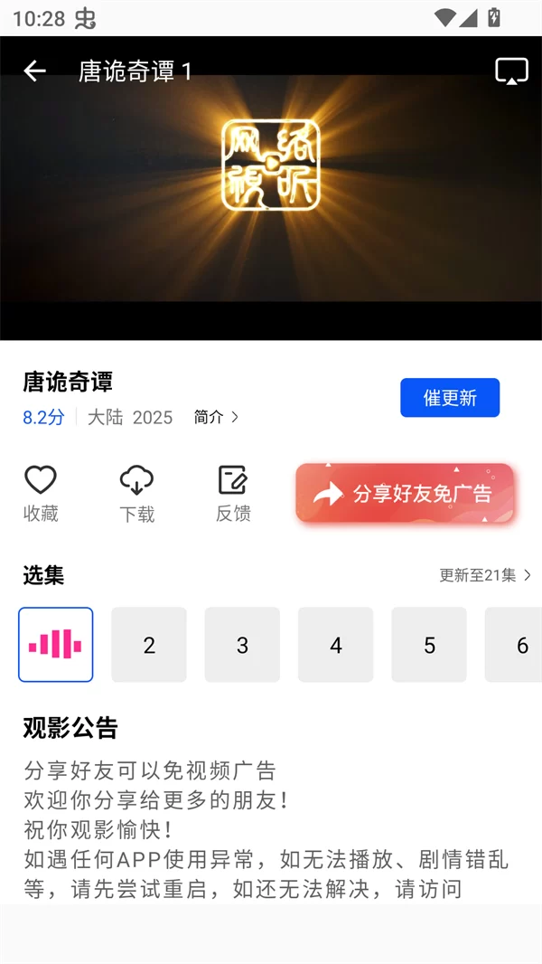 九霄视频APP剧集详情页 九霄视频APP剧集详情页