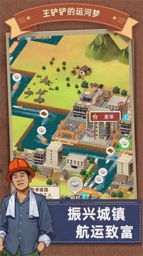 王铲铲的运河梦游戏主界面