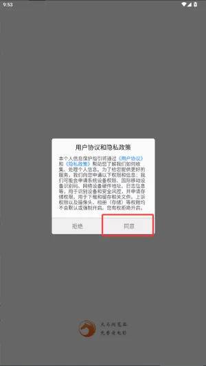 天马浏览器登录界面示意