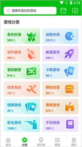 7723游戏盒正式版