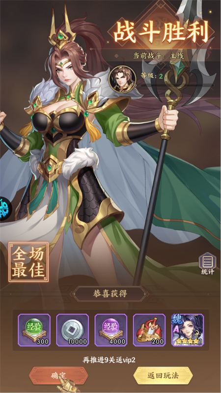 挑斗三国新手战斗胜利画面