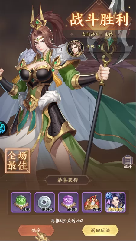 挑斗三国新手战斗胜利画面