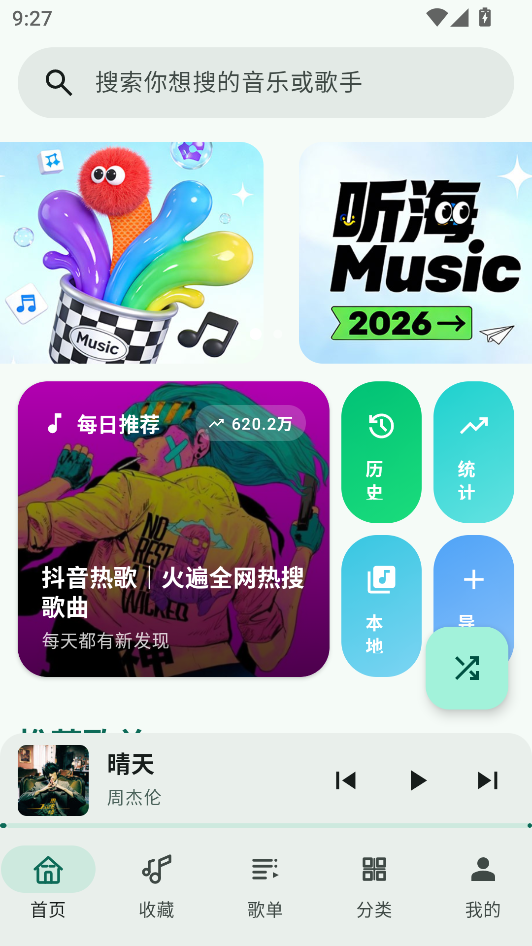 听海音乐app官方正版首页界面 听海音乐app官方正版首页界面