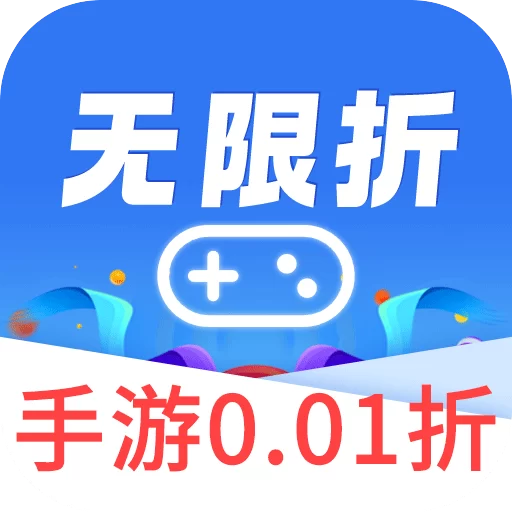 无限折手游app