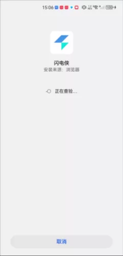 闪电侠手机版 闪电侠手机版