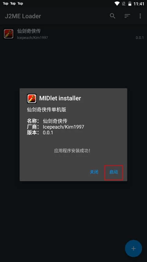 游戏成功添加到列表 游戏成功添加到列表