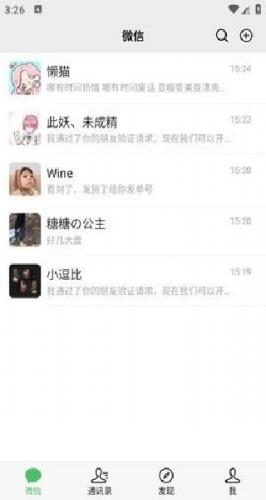 微信聊天模拟器