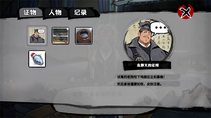 游戏证据回顾界面