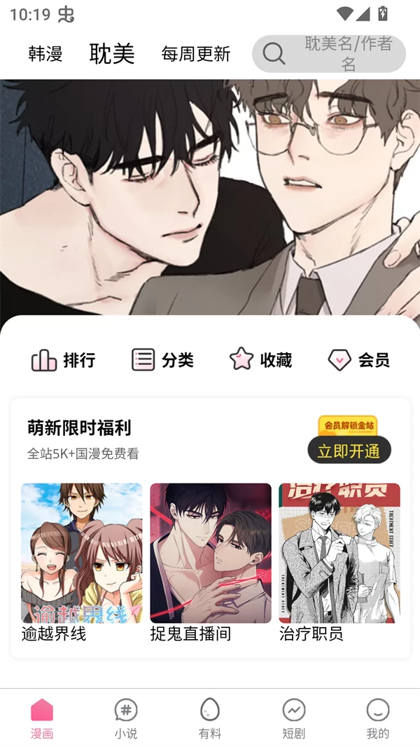 漫漫侠app主界面展示 漫漫侠app主界面展示