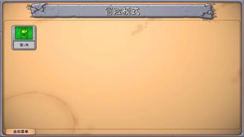 植物大战僵尸融合版2.7关卡选择