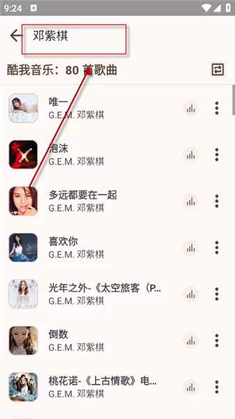 搜索功能界面展示