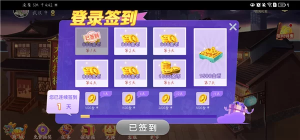 大冶打拱金币获取界面