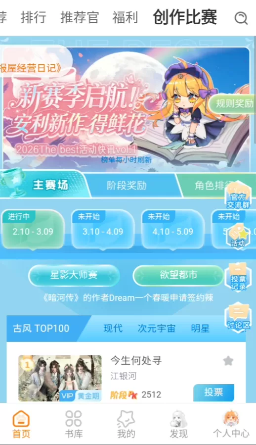 社区创作比赛界面