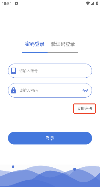 好运智能物流船运版注册步骤一