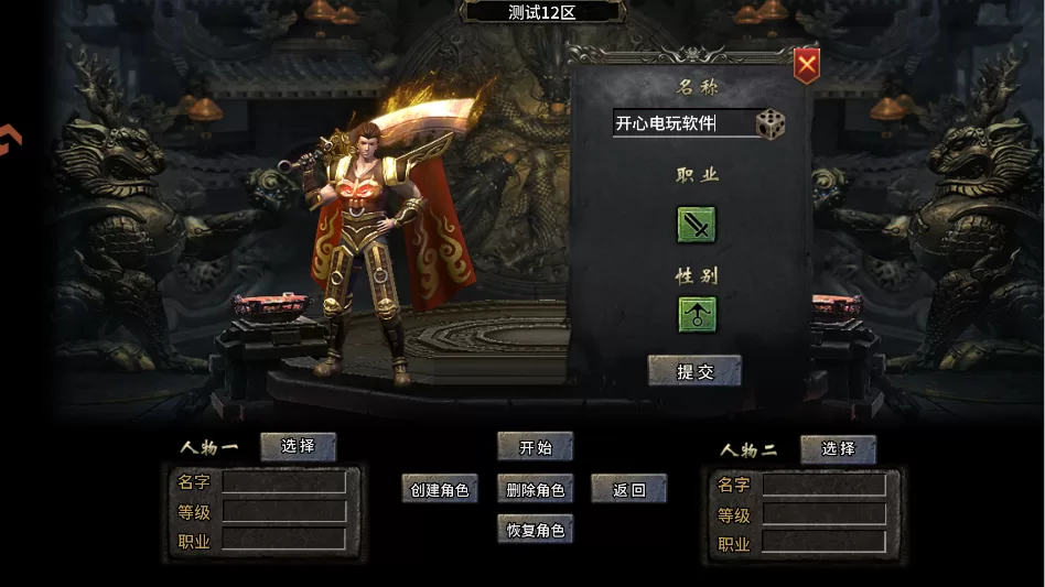 角色创建界面截图，展示命名输入框