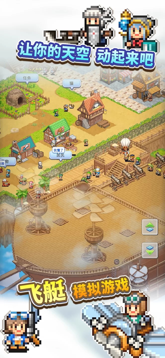 飞空艇探险物语破解版截图