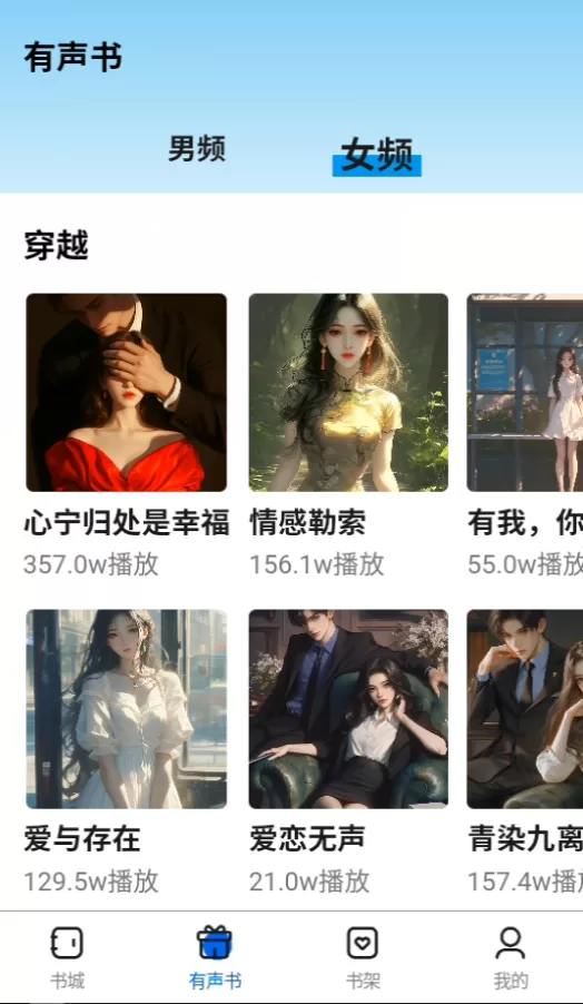 书鹿阁app听书界面展示