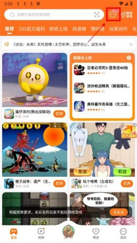 233乐园添加好友步骤示意图 233乐园添加好友步骤示意图