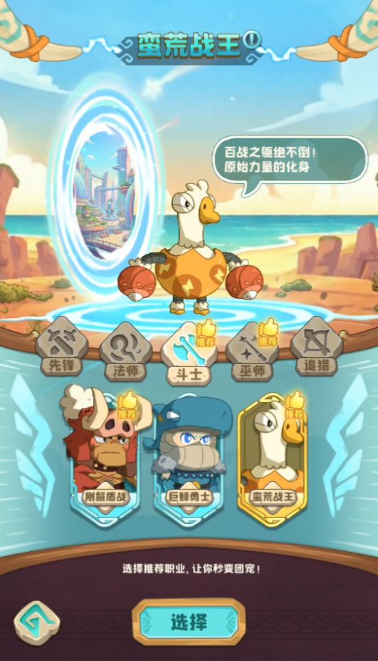 游戏职业选择界面