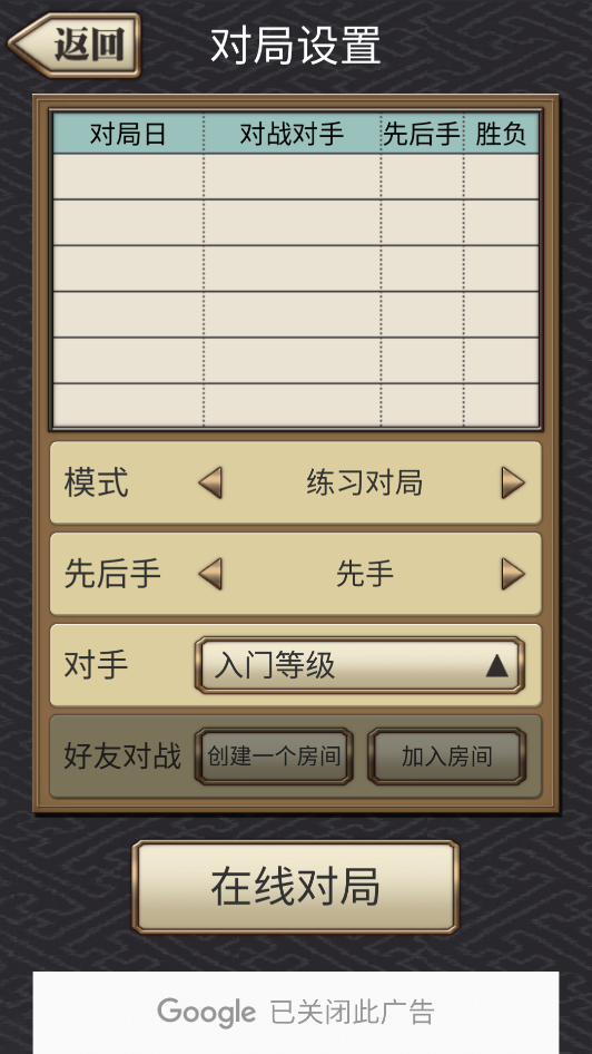 选择先后手与难度设置