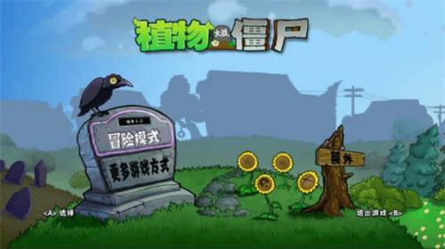 植物大战僵尸双人对决对战画面